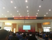 稻田镇企业安 全生产管理人员培训会议于6月18日举办