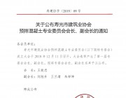 寿光市建筑业协会文件——关于公布寿光市建筑业协会 预拌混凝土专 业委员会会长、副会长的通知